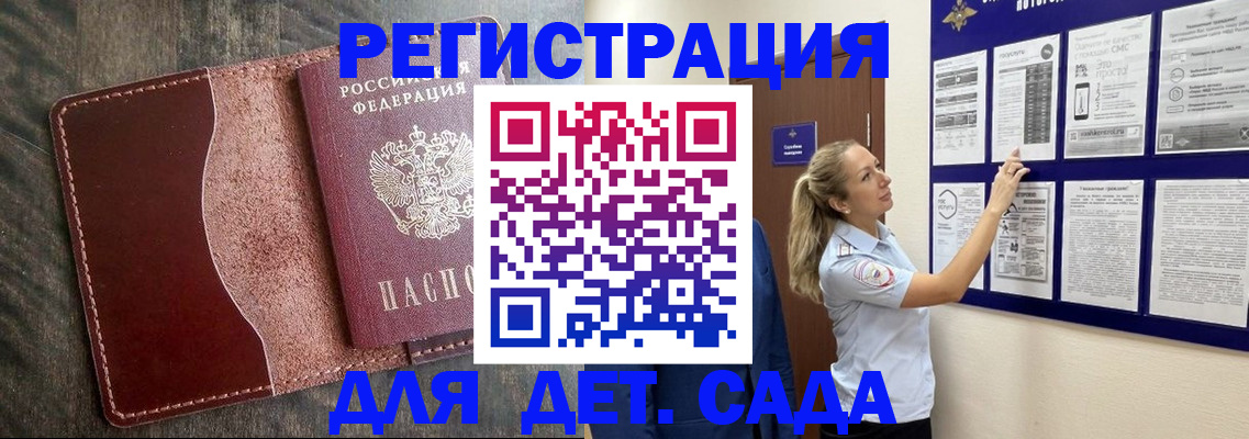 прописка в Дальнегорске